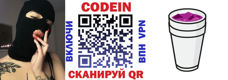 Codein напиток Lean (лин)  Усть-Кут 
